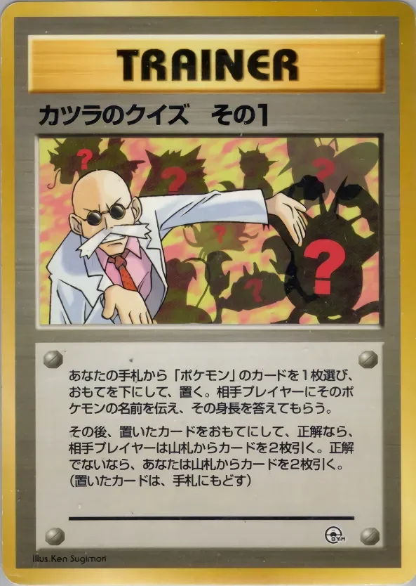 Blaine's Quiz #1 「MISCELLANEOUS_DECKS No. 066」「JP」
